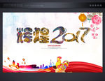 企业年会