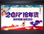 抢年货