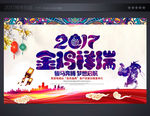 2017鸡年