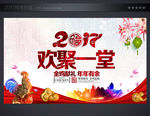 2017企业年会