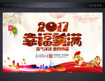 2017企业年会