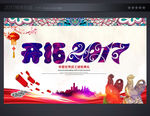 2017年会