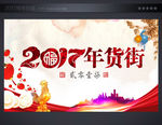 年货