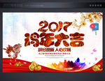 鸡年大吉