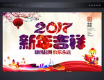 新年晚会
