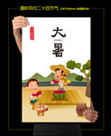 大暑