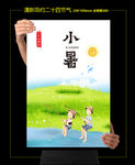 小暑