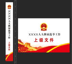 档案盒标签