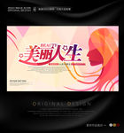 美容店创意宣传海报