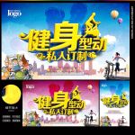 健身海报