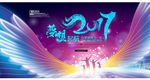 梦想起航2017会议舞台背景