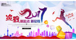 迎战2017企业年会背景舞台