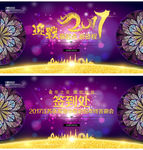 迎战2017企业年会背景舞台
