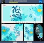 鲜花海报