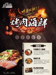 美食食谱海报