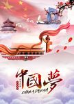 我的中国梦