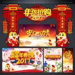 办年货