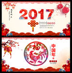 2017鸡年