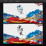 中国风