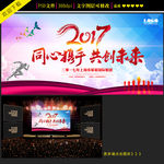 2017企业会议年会大气背景