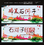 石河子