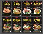 面食面馆海报单页展架设计