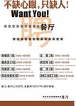 招聘广告