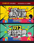 双十二海报图片