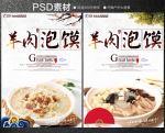 羊肉泡馍