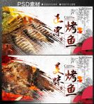 烤鱼