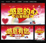 感恩的心