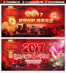 2017春节新年晚会年会背景