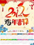 鸡年吉祥