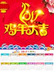 2017鸡年大吉