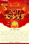 2017日历金鸡贺岁