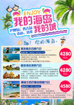 巴厘岛泰国宣传单页海报