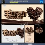手工巧克力