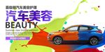 汽车美容