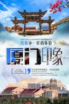 厦门印象