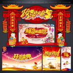 跨年晚会