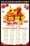 2017鸡年挂历