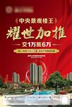 耀世加推房地产海报地产单页DM