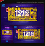 双12