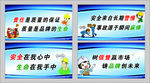 ：安全 质量 文明宣传广告