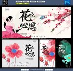 花卉海报