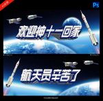 欢迎航天员回家