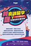 美国留学海报