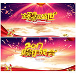 春节联欢晚会