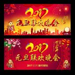 元旦联欢晚会