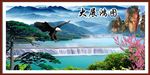 大展宏图山水画